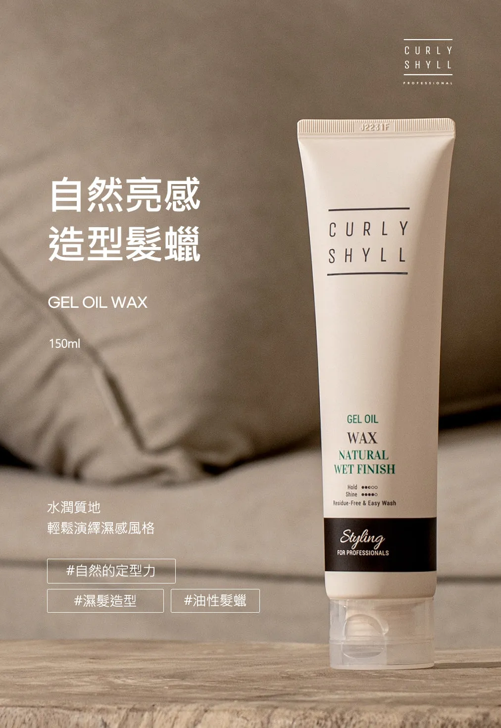 Curly Shyll Gel Oil Wax haarwax 150ml wet look