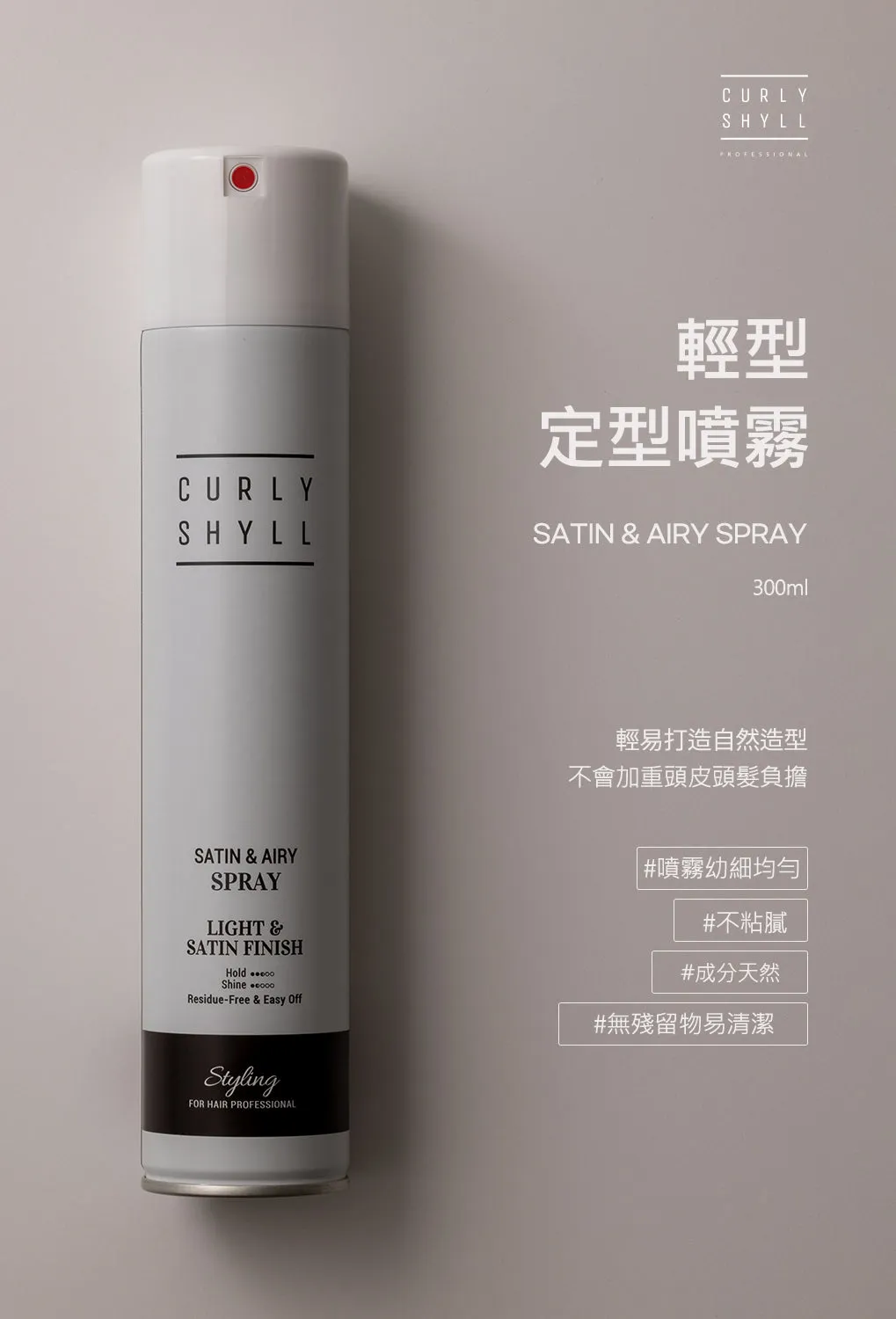 Curly Shyll Satin & Airy Spray Light haarspray 300ml lichte fixatie