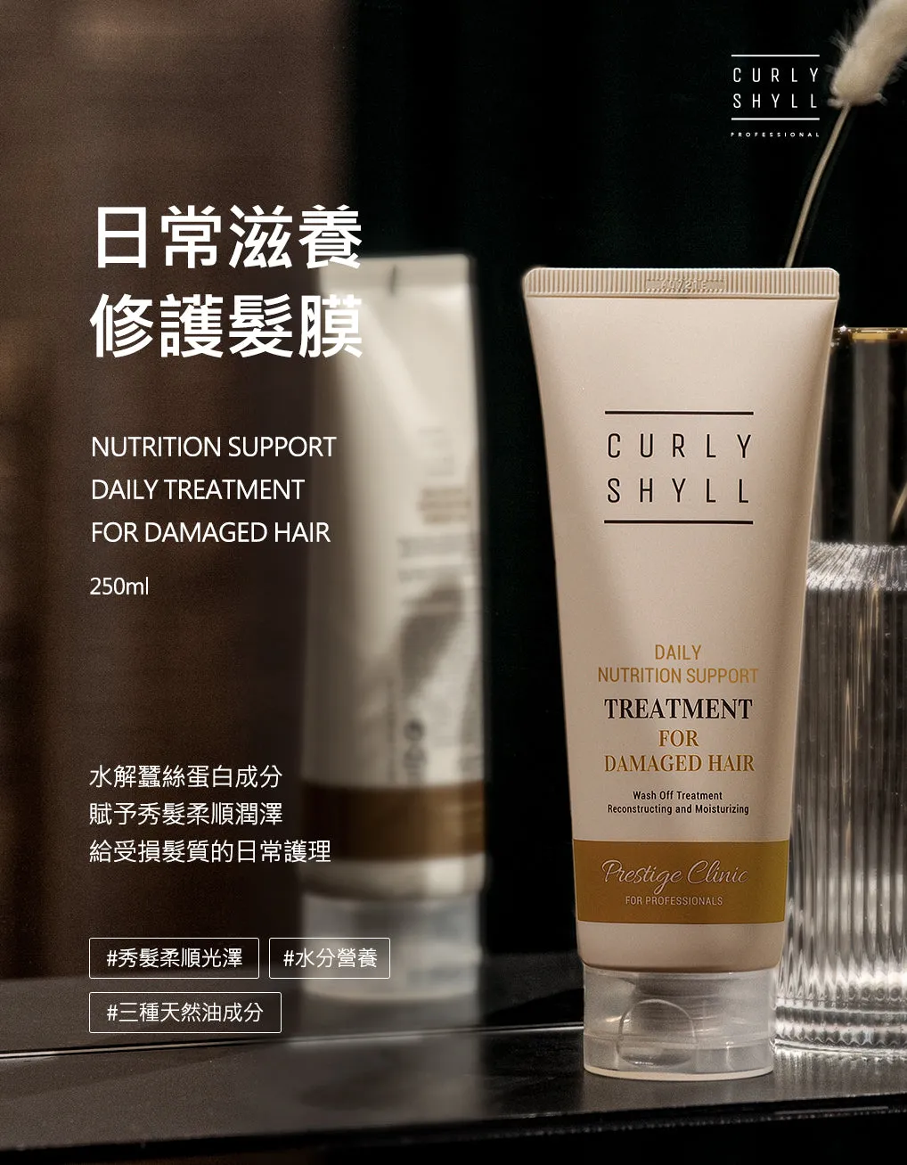 Curly Shyll Nutrition Support Daily Treatment haarmasker 250ml droog haar