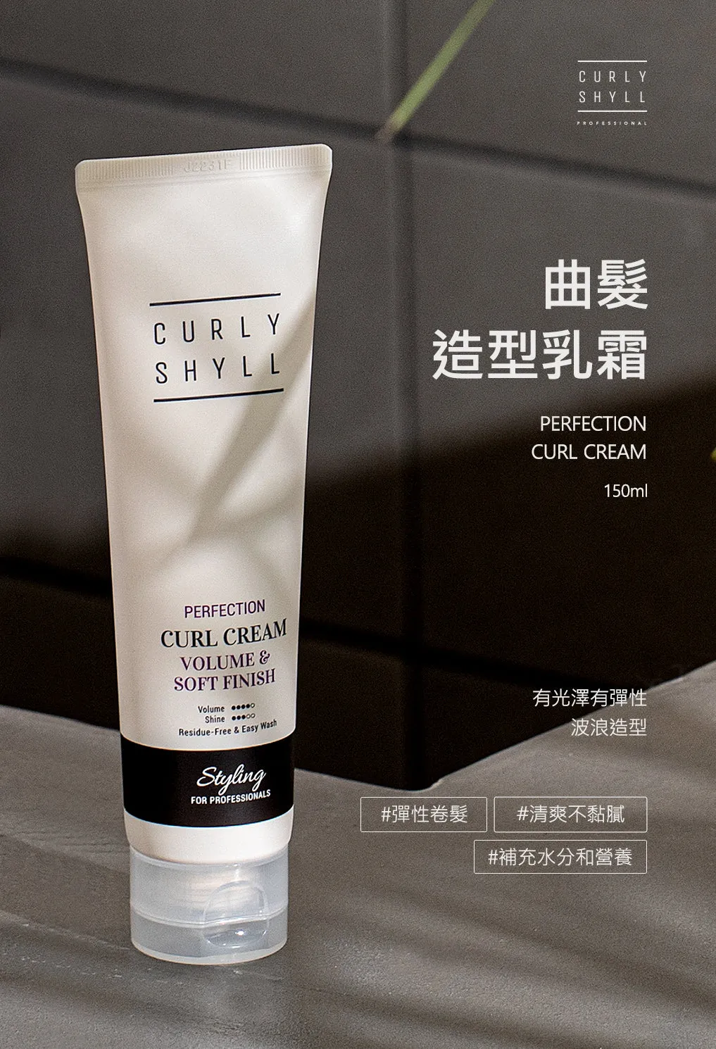Curly Shyll Perfect Curl krullencrème 150ml volume