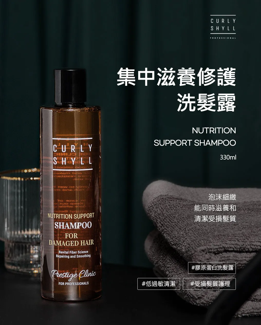 Curly Shyll Nutrition Support shampoo 330ml herstel