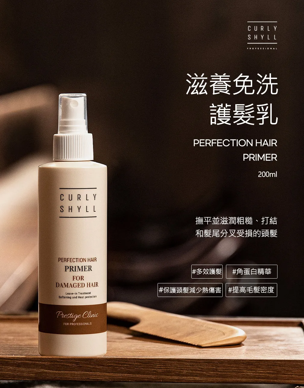Curly Shyll Prestige Clinic Double Care haarset primer serum