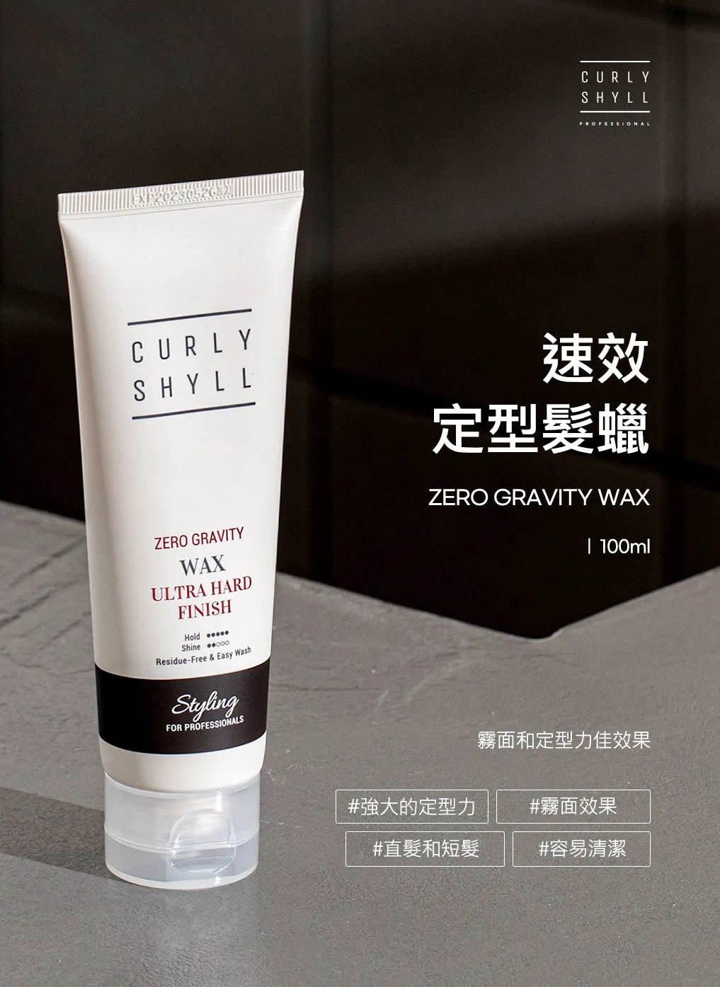 Curly Shyll Zero Gravity Wax 100ml ultra hard