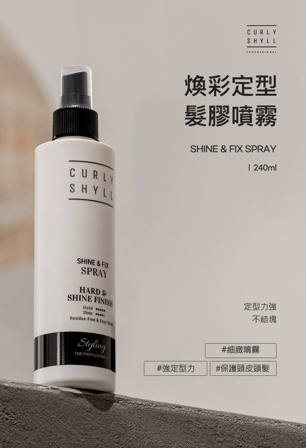 Curly Shyll Shine & Fix Spray haarspray 240ml sterke hold