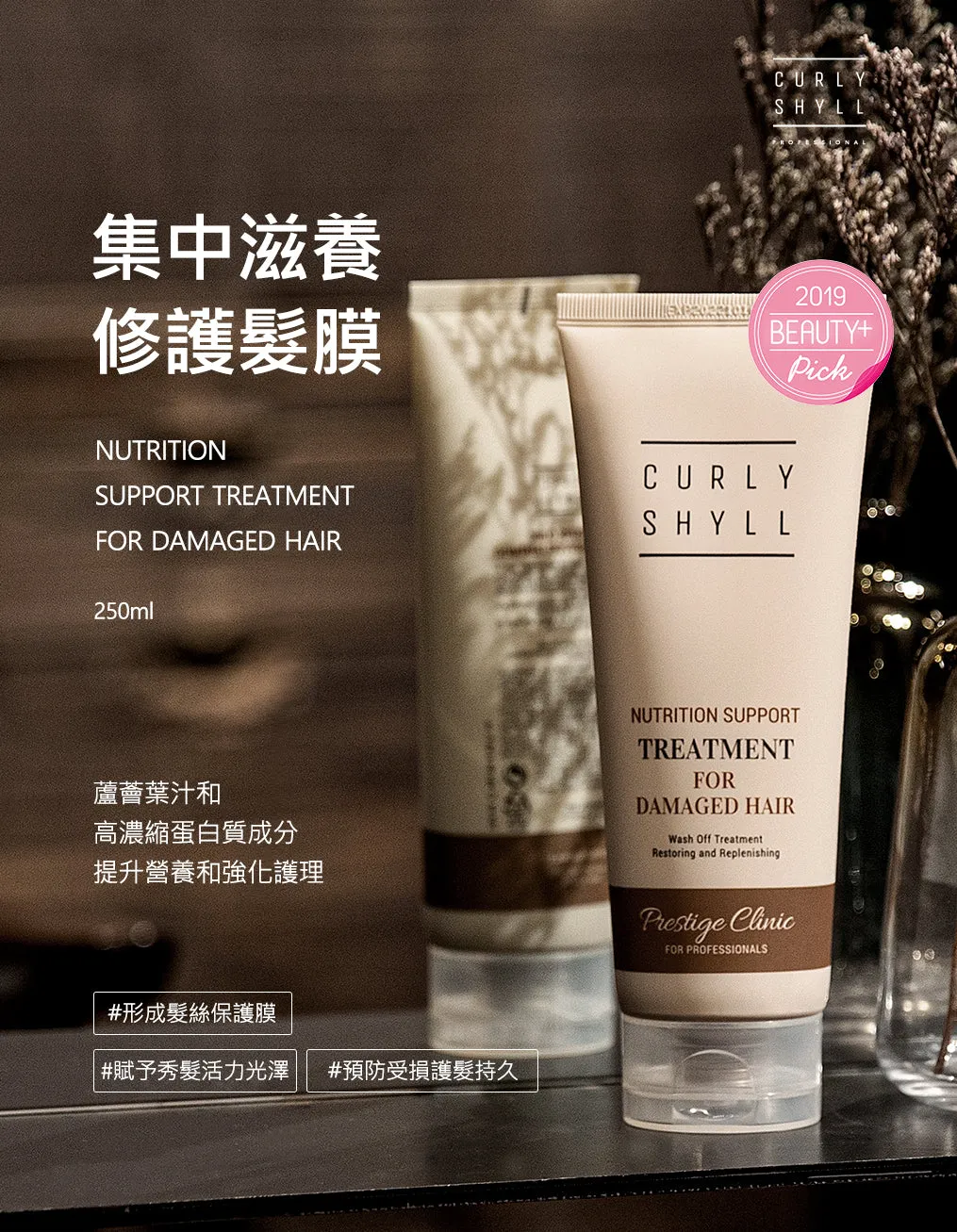Curly Shyll Nutrition Support Treatment haarmasker 250ml proteïne