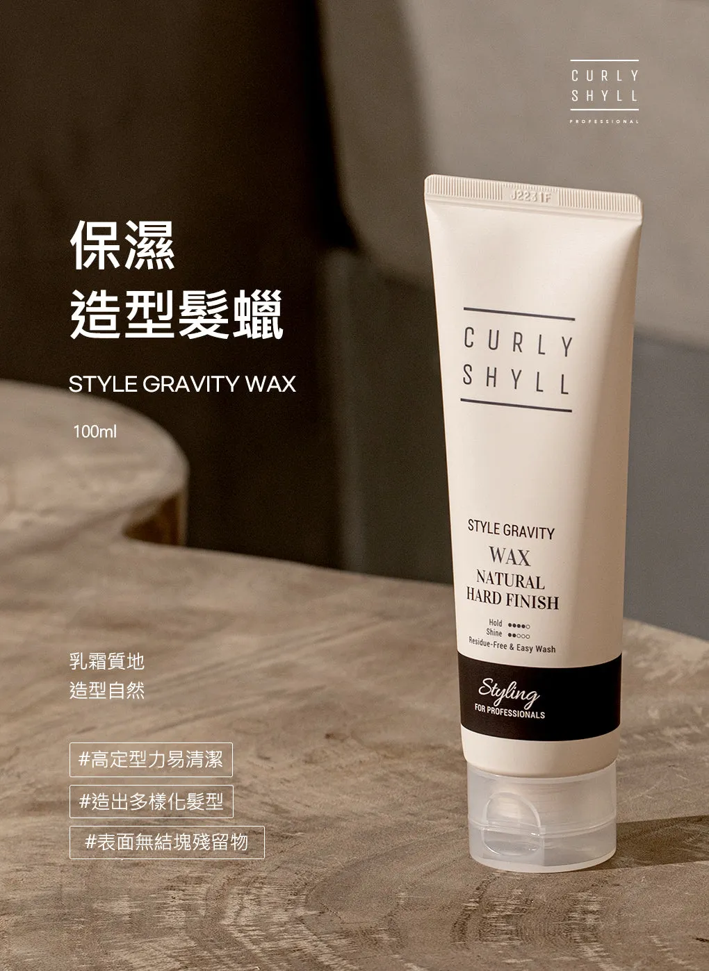 Curly Shyll Style Gravity Wax haarwax 100ml natural hard